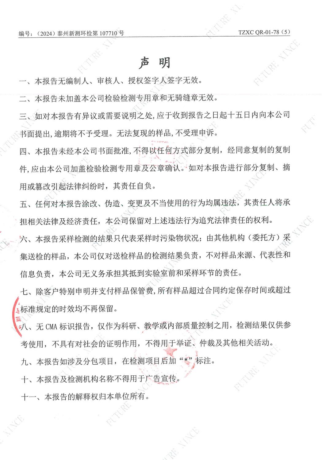 2024年上半年地下水委外检测报告_页面_02.jpg