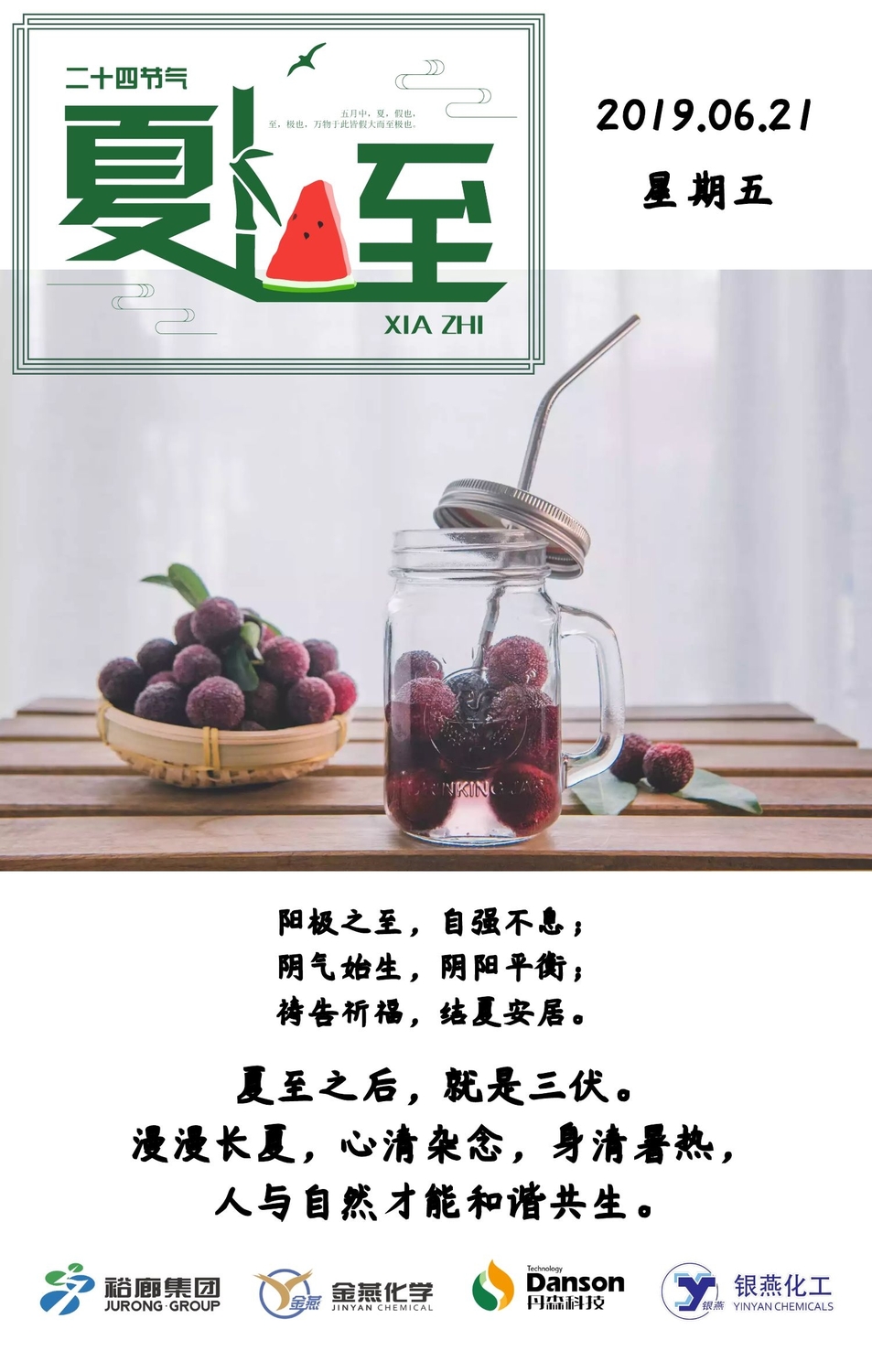 集团-夏至.jpg