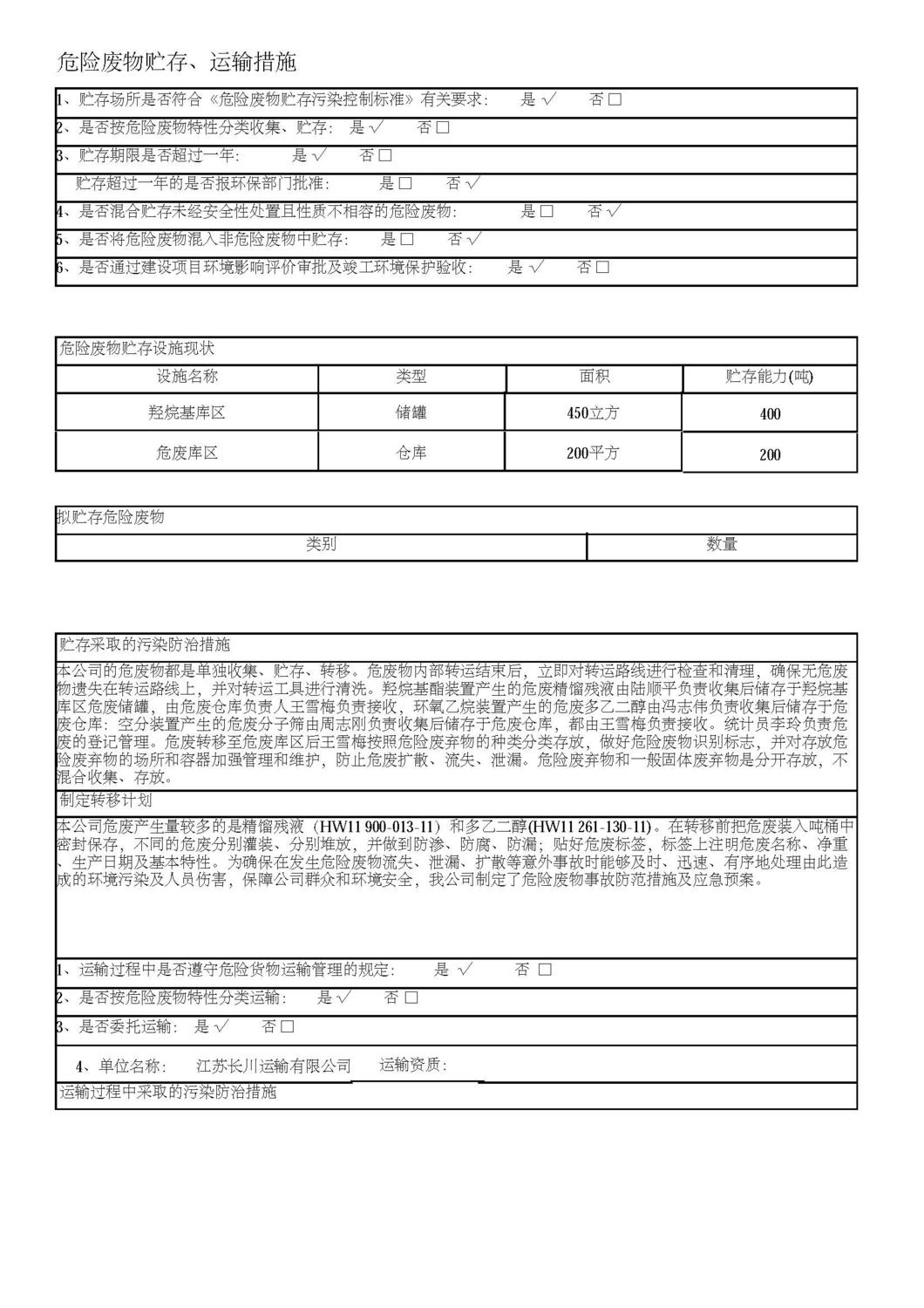危险废物管理计划表_页面_07.jpg