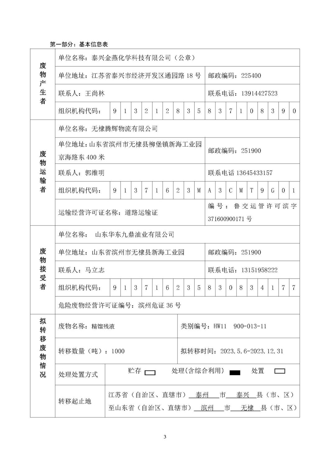 江苏省固体（危险）废物跨省市转移实施方案_页面_04.jpg