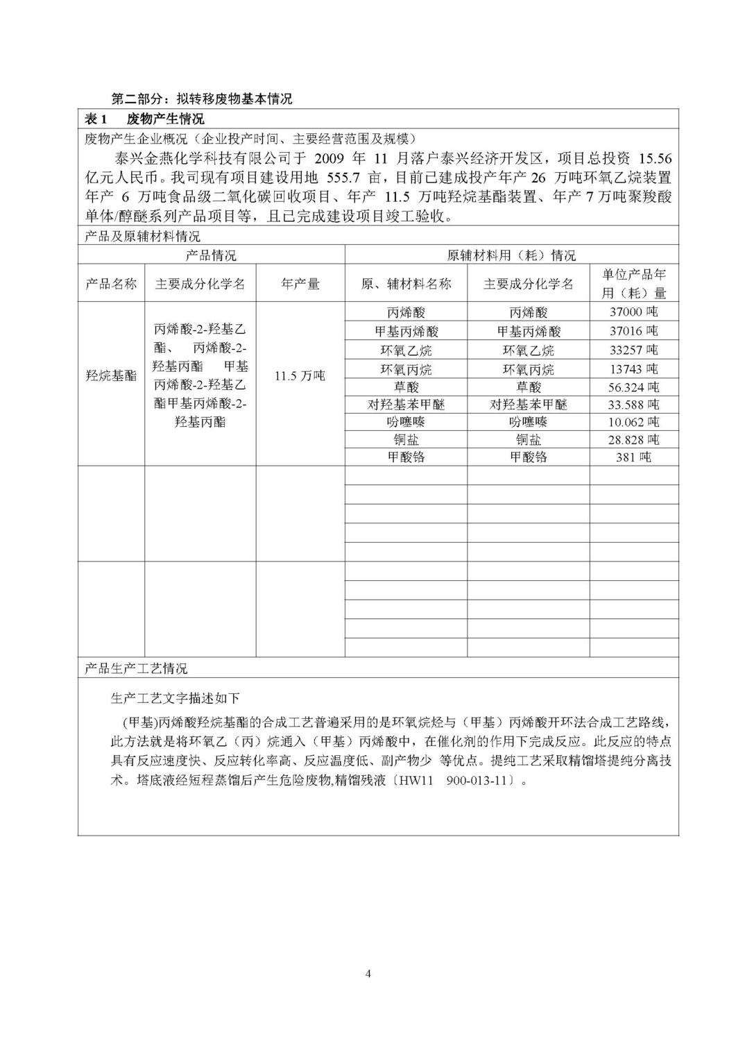 江苏省固体（危险）废物跨省市转移实施方案_页面_05.jpg