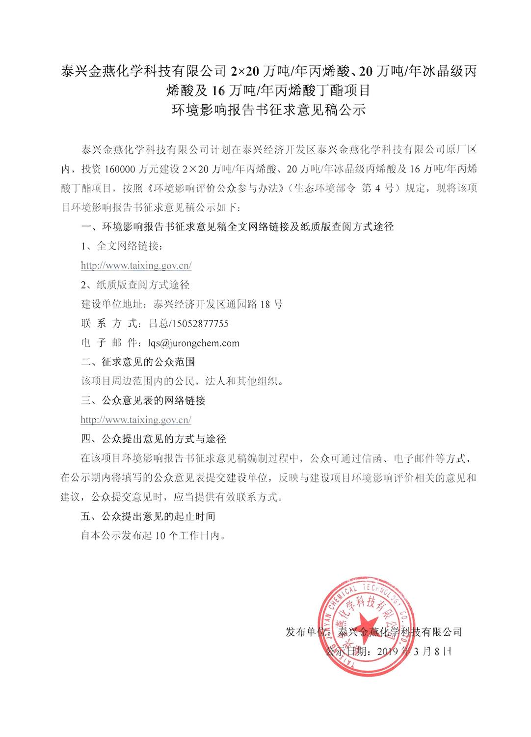 丙烯酸项目二次公示稿.jpg