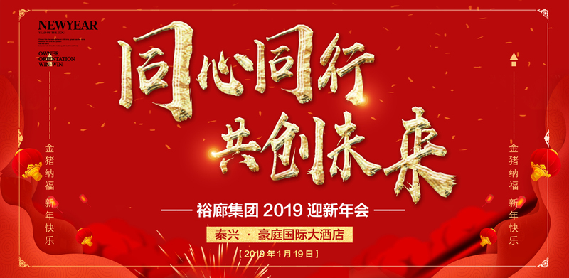 裕廊年会封面.jpeg