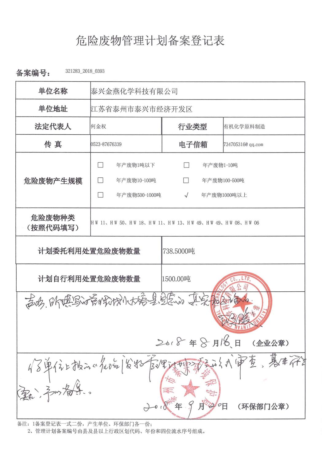 危险废物管理计划备案登记表.jpg