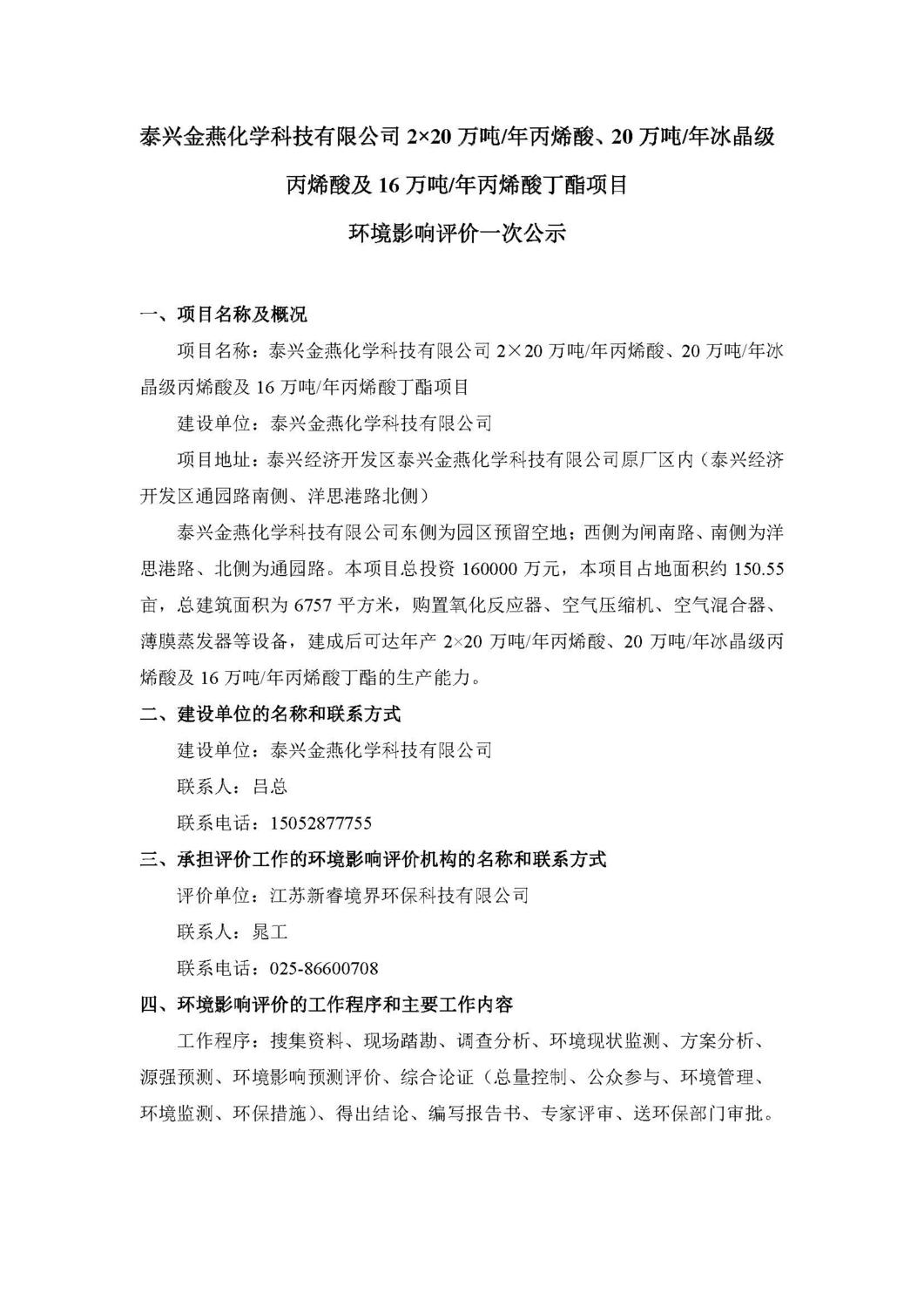 一次公示：金燕化学_页面_1.jpg