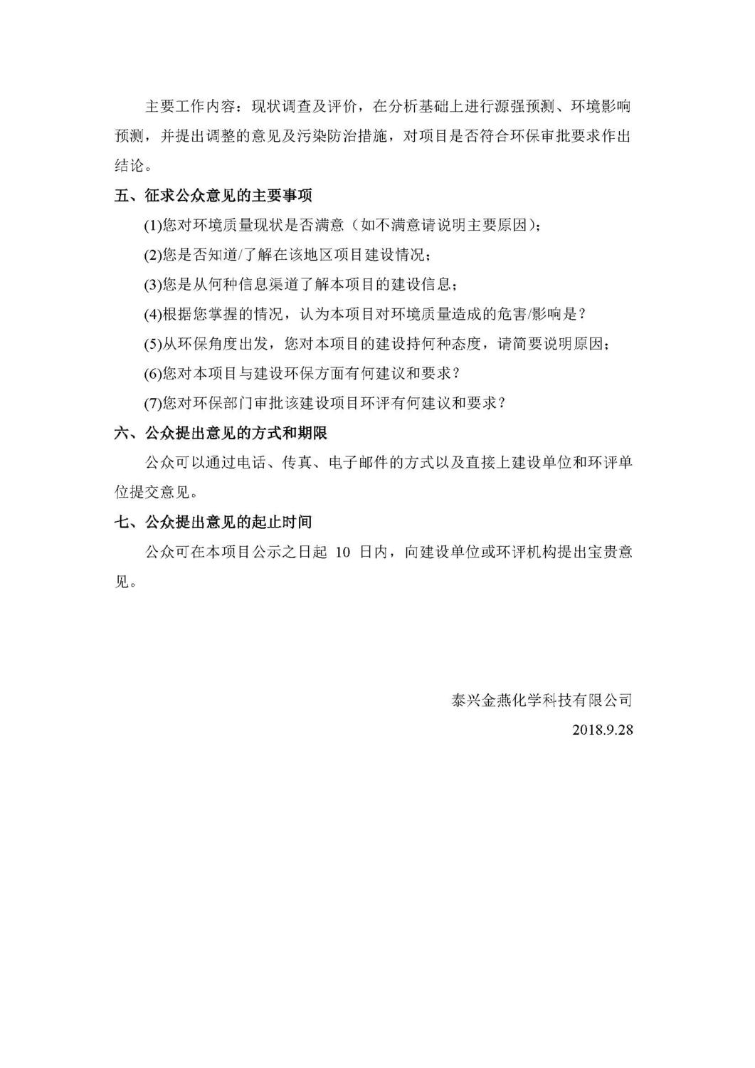 一次公示：金燕化学_页面_2.jpg