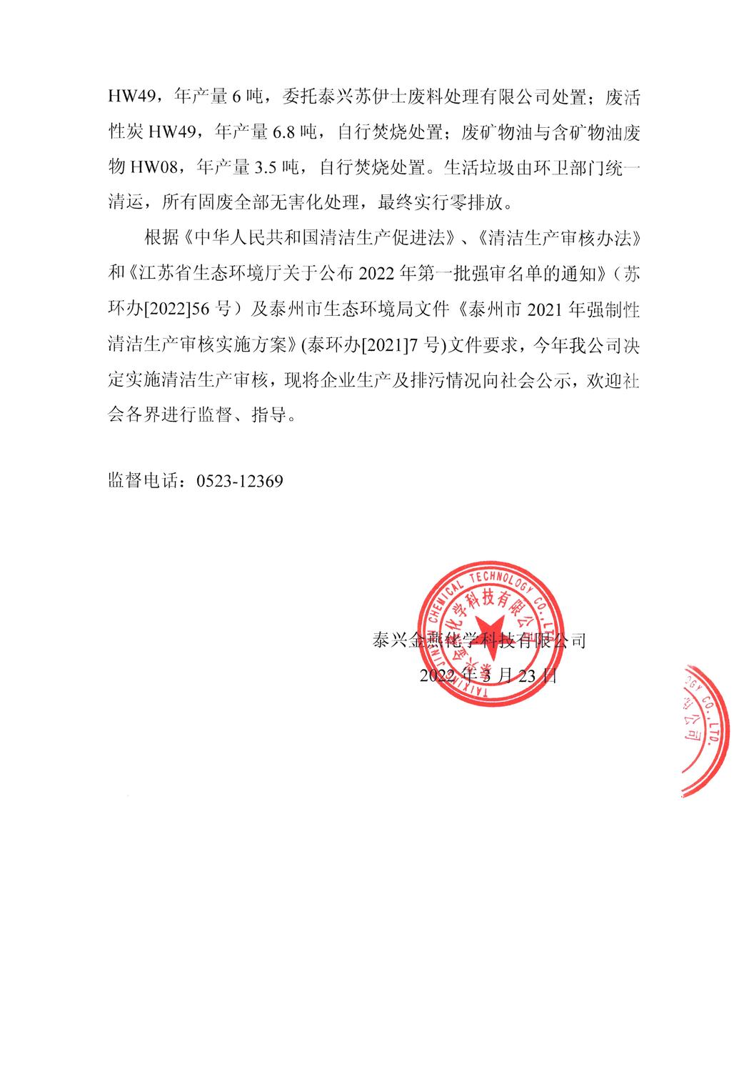 清洁生产审核公示_页面_3.jpg