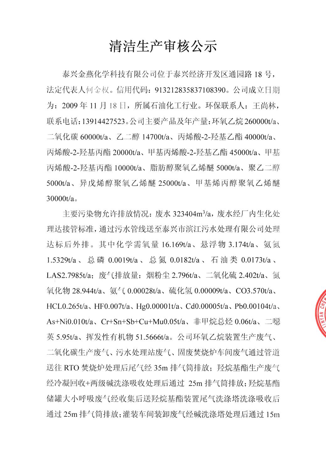 清洁生产审核公示_页面_1.jpg