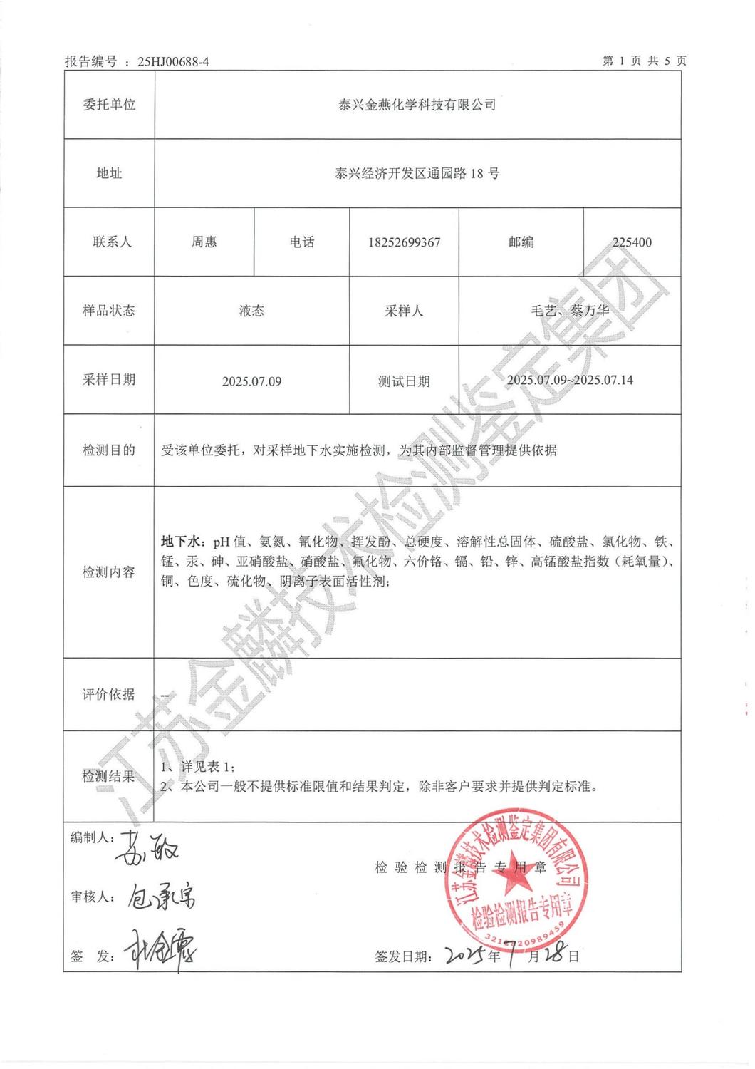 2025.7月地下水委外检测报告_03.jpg
