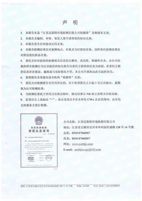 2018年8月金燕化学委外检测报告_页面_2.jpg