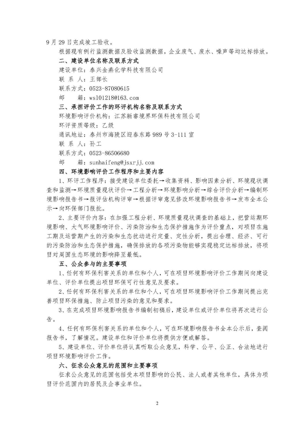 环评一次公示---金燕化学醇醚技改项目_页面_2.jpg
