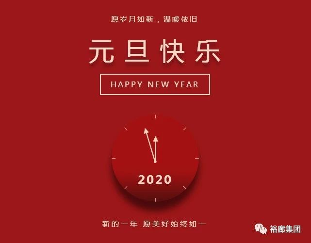 【裕廊集團】2020 || 新歲月，新時節，新腳步